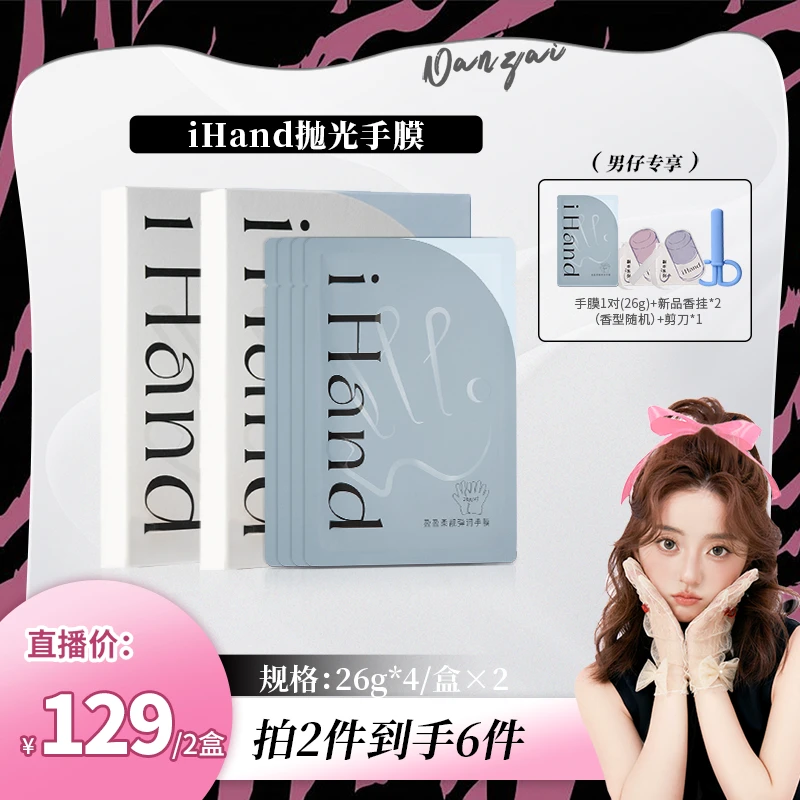 iHand盈盈柔靓弹润抛光手膜焕亮温和细腻护手水润保湿