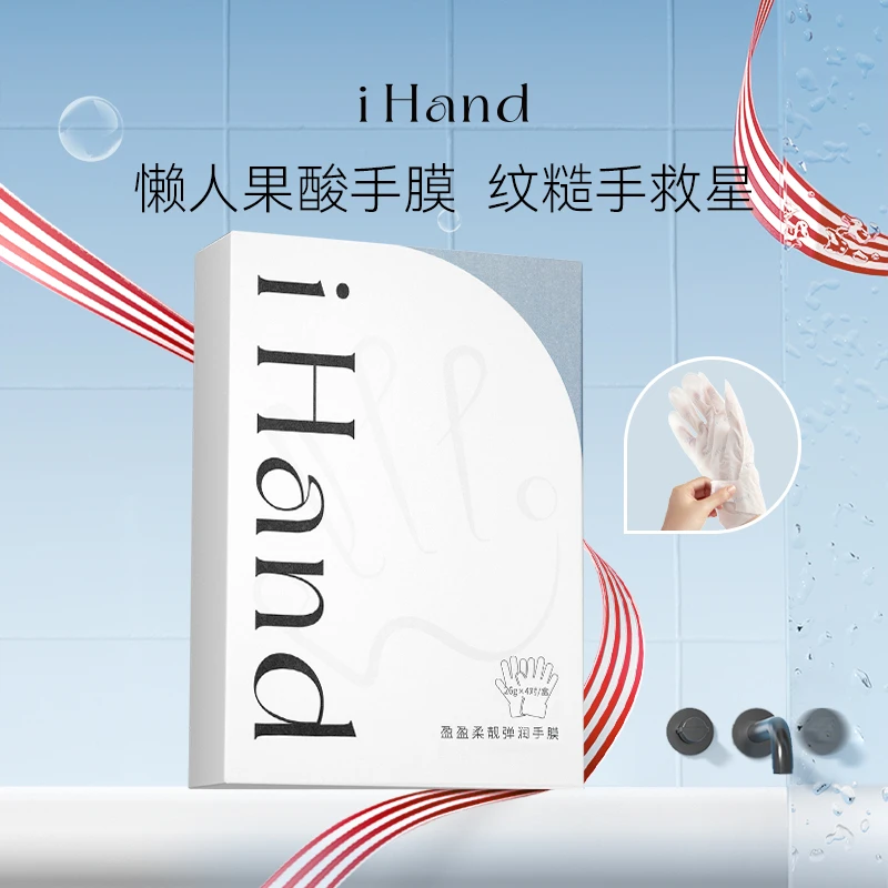 【直播专享】iHand盈盈柔靓弹润果酸抛光手膜焕亮细腻护手嫩肤保湿