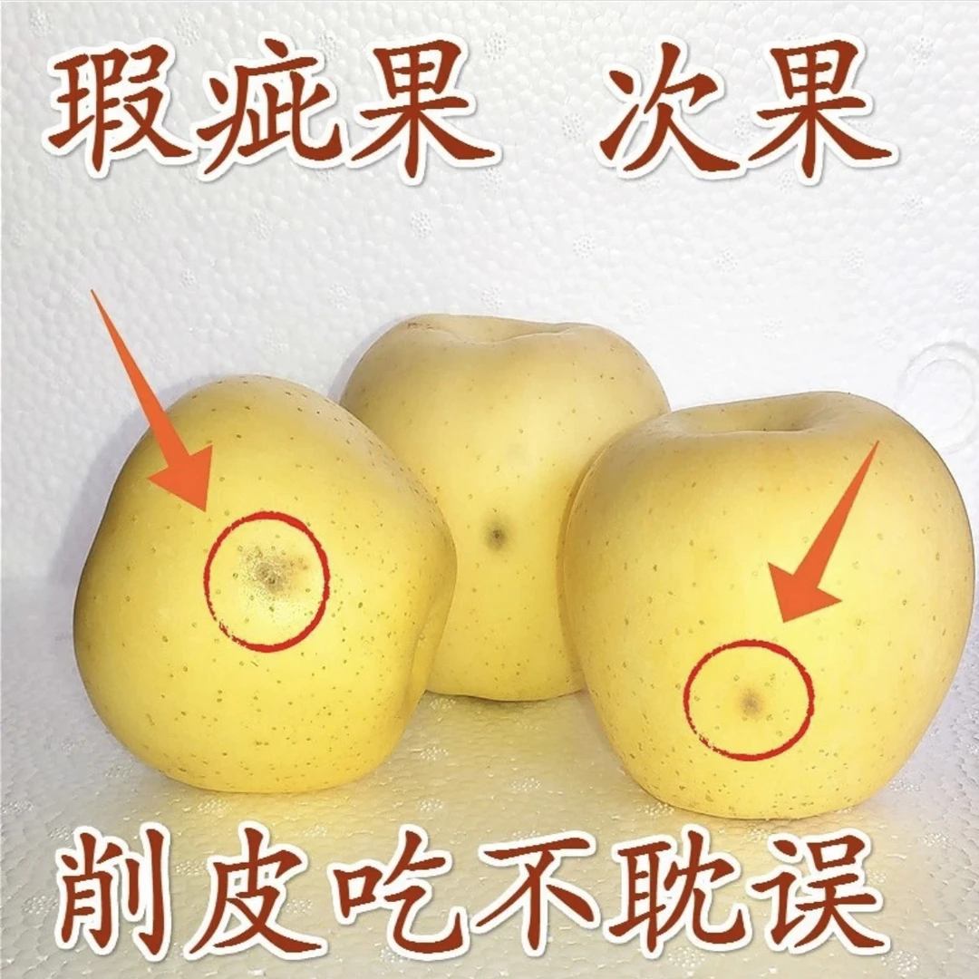 山东正宗黄金维纳斯苹果4.5斤纯甜无酸