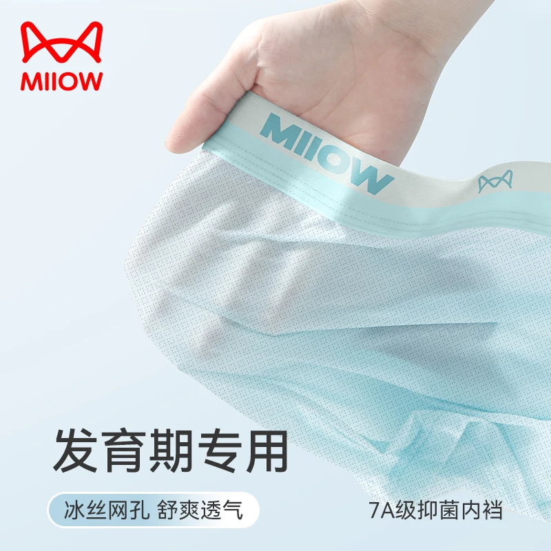 【开学季】猫人青少年无痕透气7A抗菌薄款发育期桑蚕丝四角裤儿童