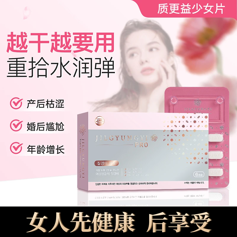 【花园养护】质更益女性保养水润清洁平衡菌群胶原蛋白精华-11