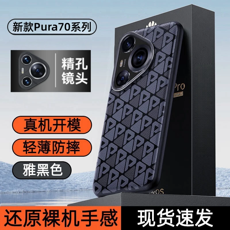 华为Pura70pro手机壳pura70新款素皮高端超薄全包防摔P70Ultra套