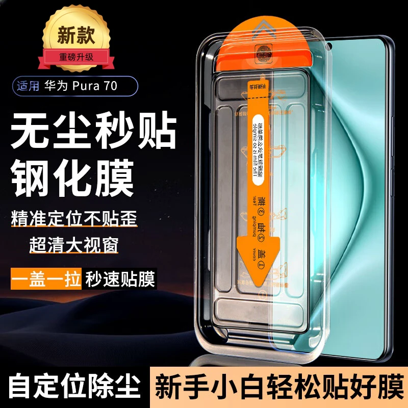 华为Pura70钢化膜P70手机膜高端防刮防摔全屏高清防爆防摔保护膜