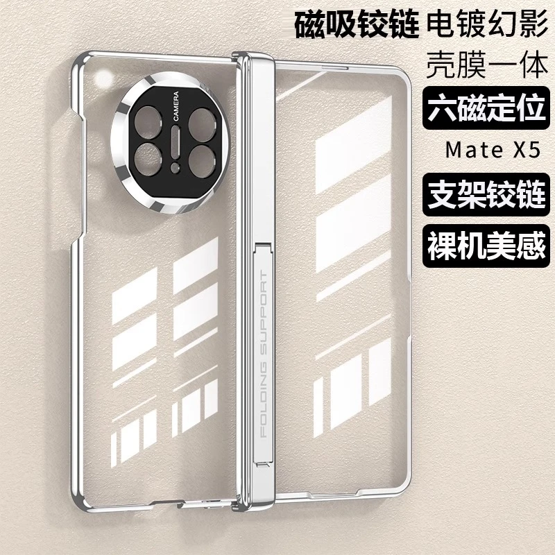 华为matex5手机壳高级电镀透明磁吸铰链壳膜一体MateX3自带支架