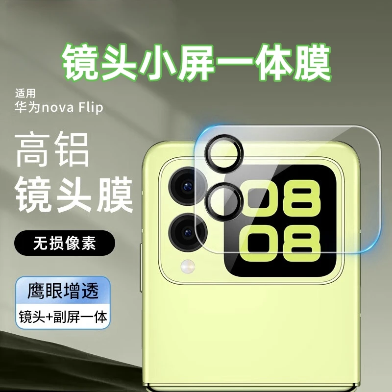 华为novaflip手机膜novaFlip镜头膜高清增透小屏幕一体钢化膜贴膜