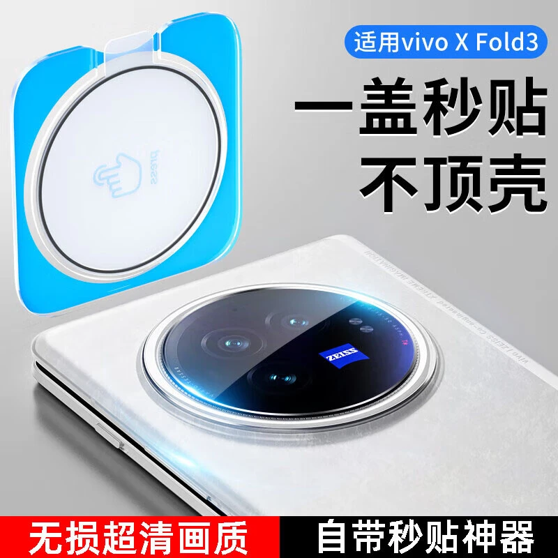 vivoXFold3高清镜头膜AR增透后置摄像头XFold3Pro防爆防刮防磨 X3