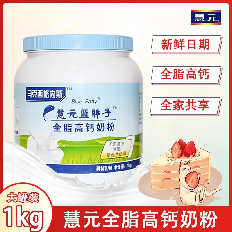 新西兰进口奶源蓝胖子高品质奶粉健康高钙全家女性老年人早餐奶
