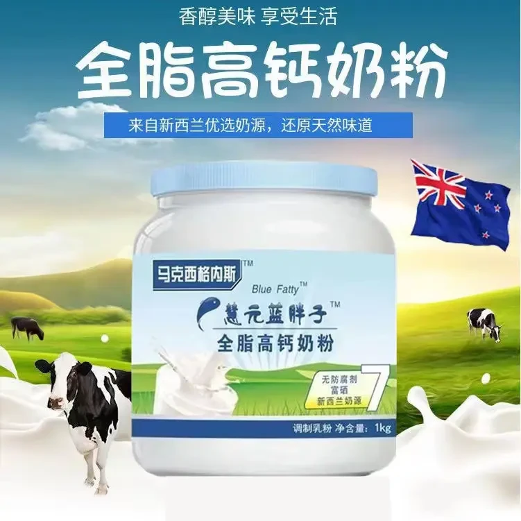 蓝胖子进口奶源全脂脱脂高钙中老年补钙成人营养高钙易冲泡牛奶粉