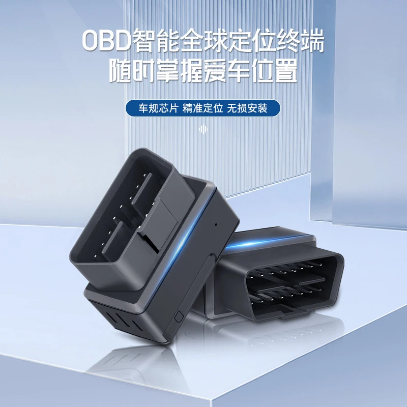《千讯互联》OBD定位仪（5G+实时定位+轨迹回放+常年待机+终身免费）