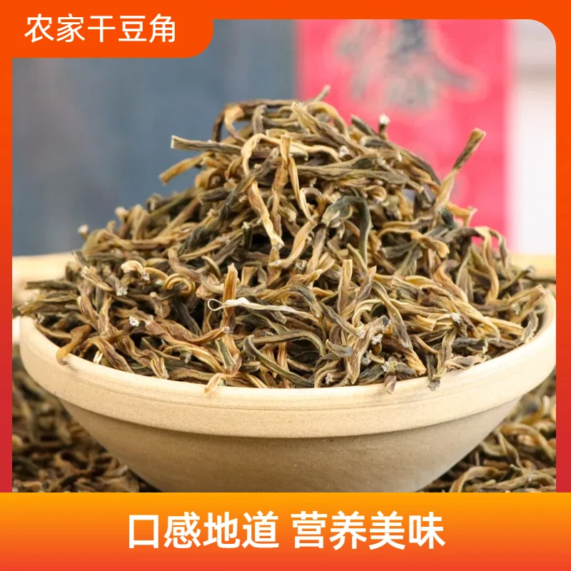农家自晒干豆角日晒嫩豆角精选干豆角天然脱水蔬菜新鲜晒干豇豆