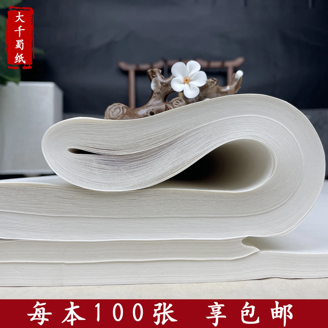 御艺书法专用纸100张工笔画半生半熟国画专用纸