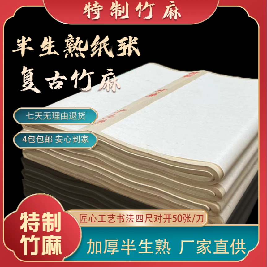 四尺对开竹麻书法专用 4刀 200张