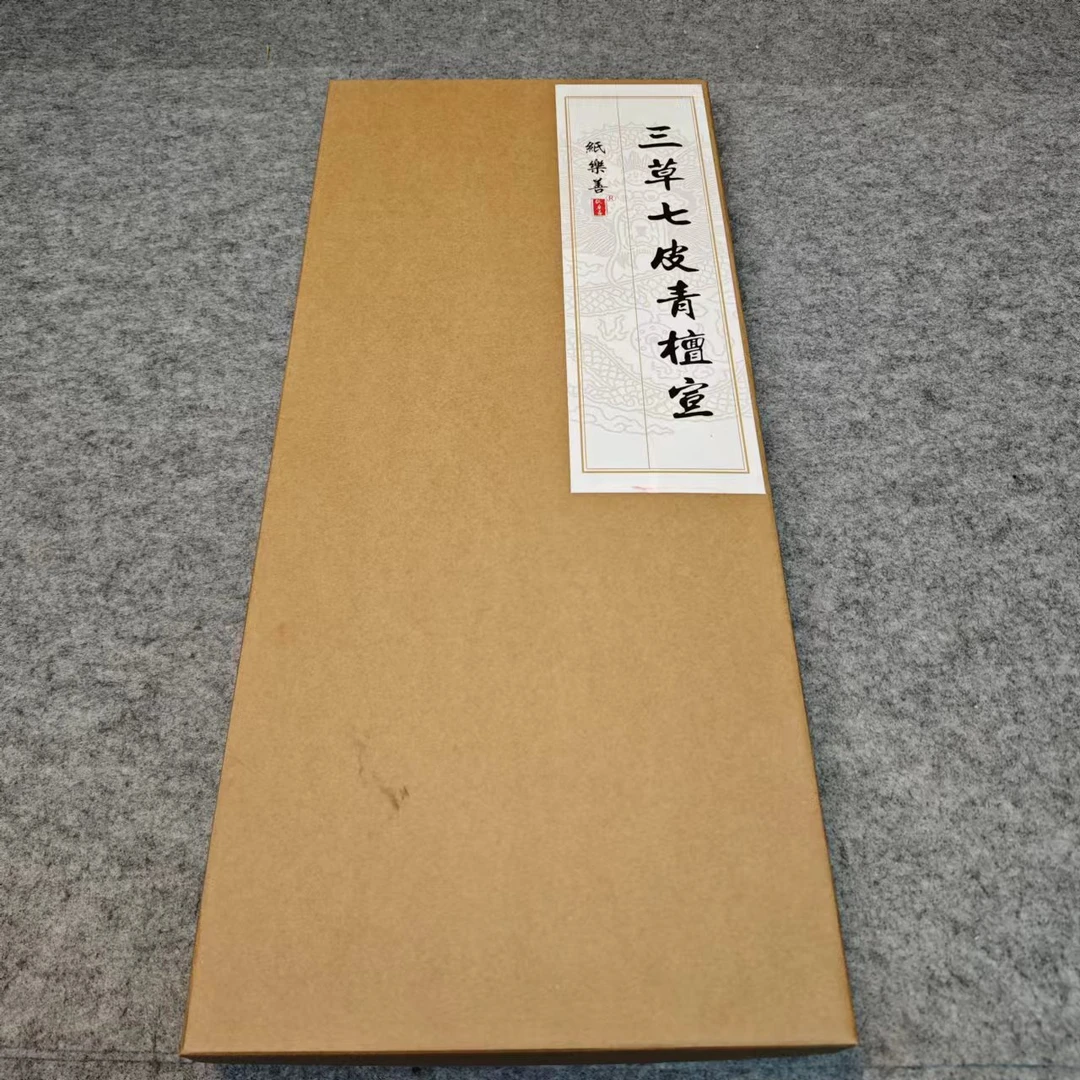 【三草七皮】四尺生宣国画山水专用