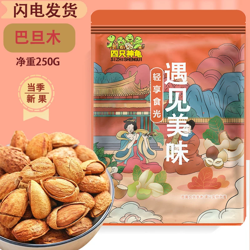 四只神龟巴旦木24K年味大颗粒手剥薄壳纸皮饱满年货零食营养