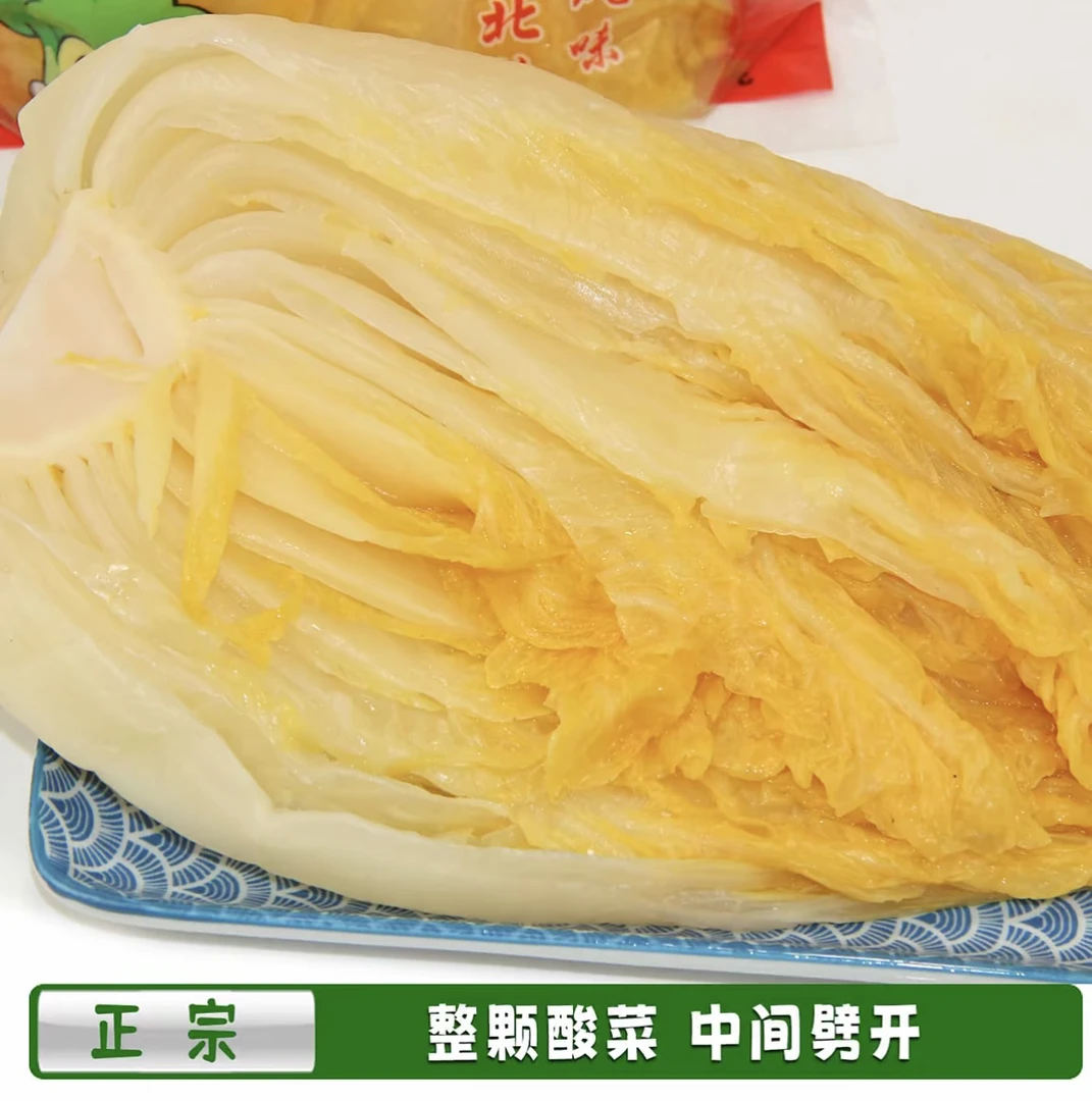 东北正宗酸菜 黄心酸菜 整颗/切丝(5斤包邮)好吃的酸菜