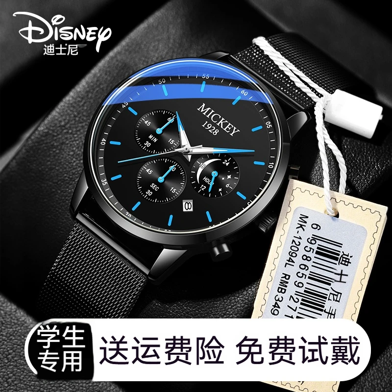 迪士尼手表学生高中生黑科技高档青少年男孩初中学生考试夜光防水