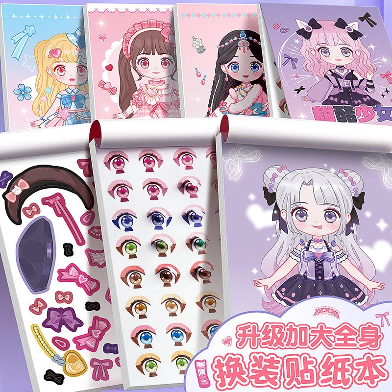 【新疆包邮】全身换装贴纸本女孩变装手工免裁剪贴纸书益智贴画玩具