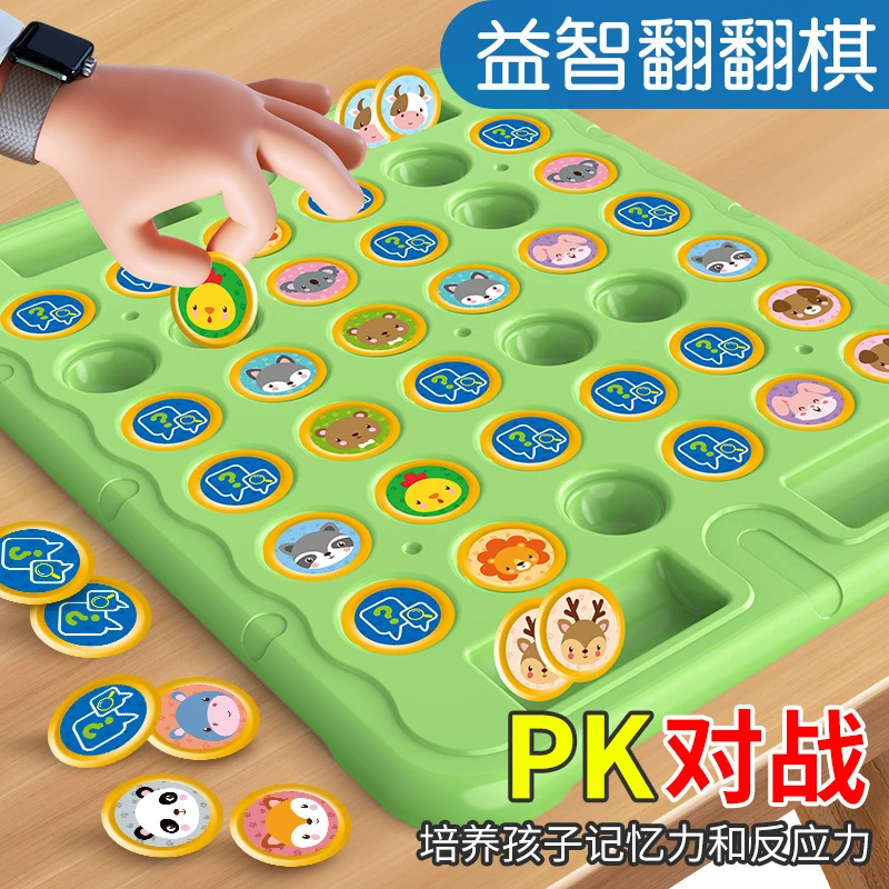 【新疆包邮】翻翻棋图案消消乐儿童益智桌面游戏对对碰逻辑动脑玩具