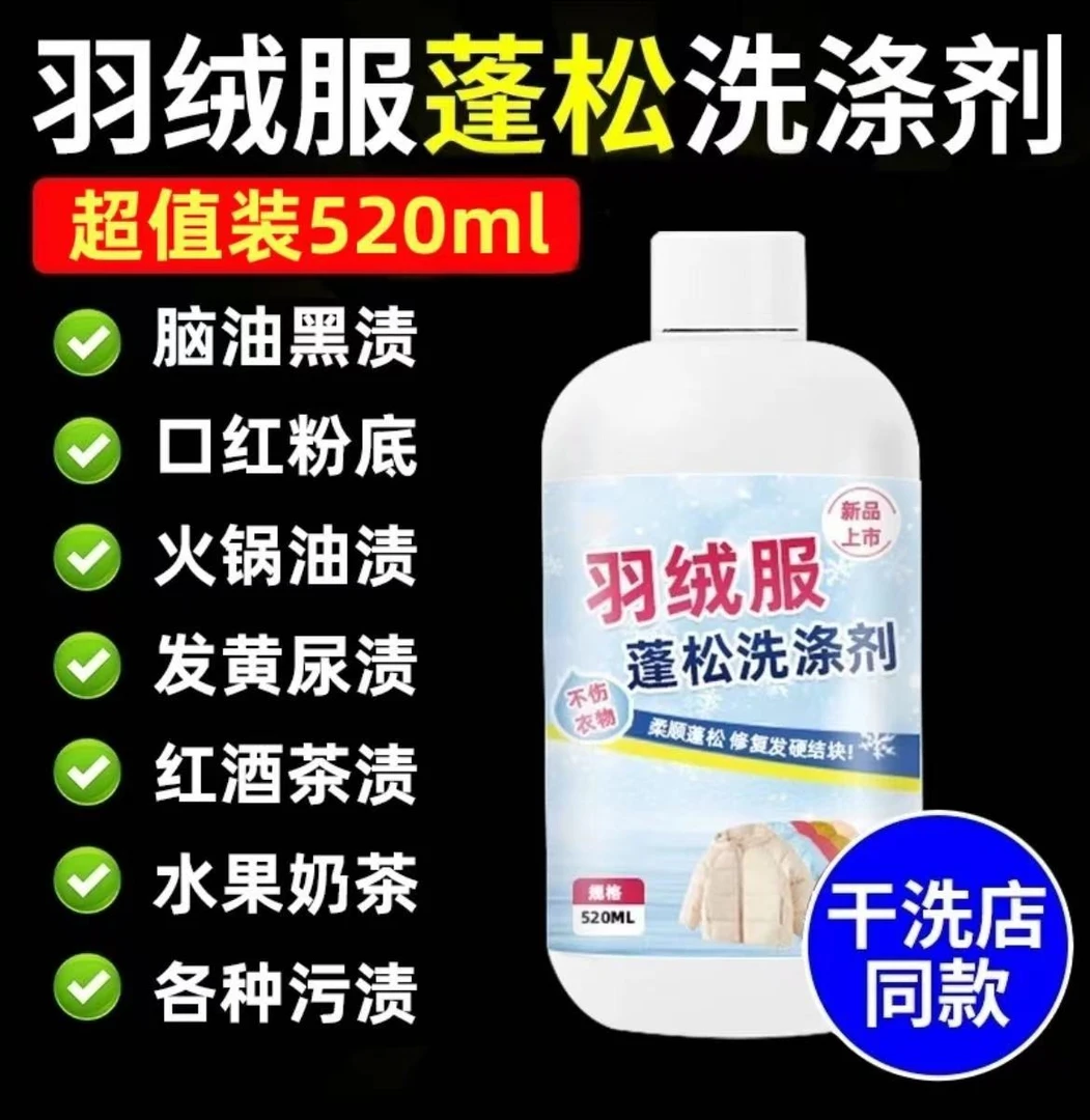羽绒服洗涤剂水洗专用机洗去污柔软蓬松家用棉被棉服洗衣液防结块