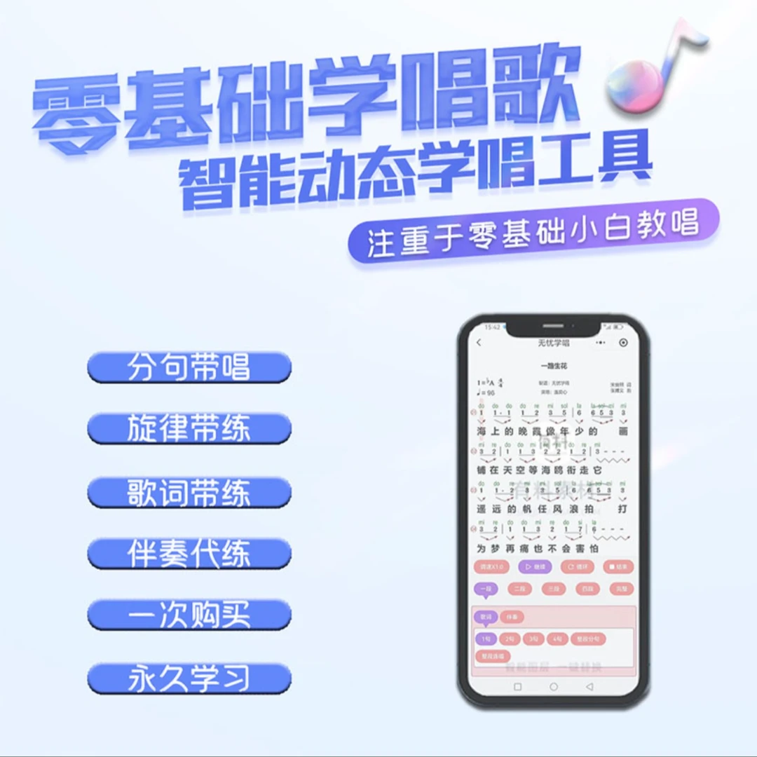 2024智能动态简谱学唱定制软件，下单即送精美礼品