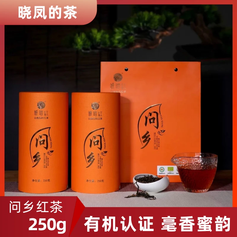 云南滇红礼盒装雅咪红  问乡红茶250g