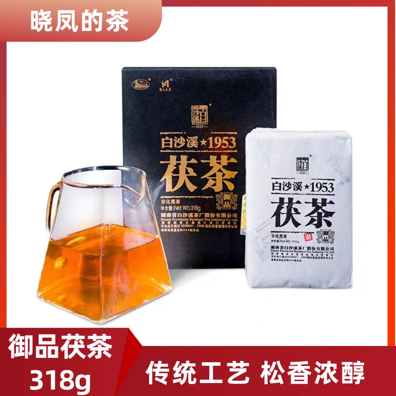 湖南安化黑茶  白沙溪金花茯茶 御品茯茶礼盒 收藏经典版口感醇厚