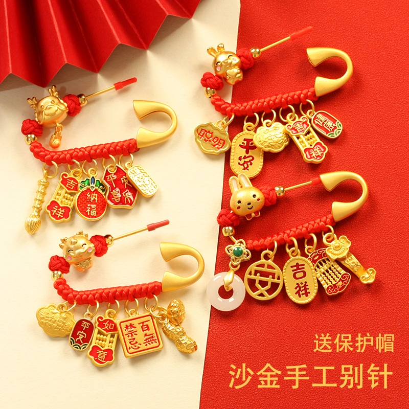 婴儿别针压惊虎兔龙宝宝护身符外出胸针金色孕妇出门随身平安挂件