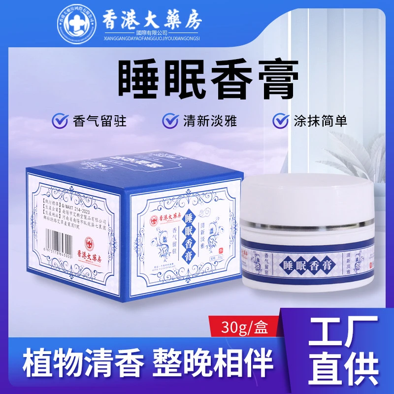 [香港大藥房]晚安固体香膏持久留香30g