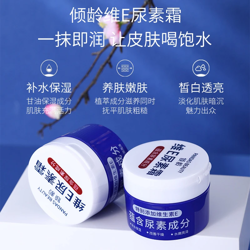 【拍一发三】倾龄维E抚平尿素霜保湿防润肤乳霜70g/罐保湿润肤霜