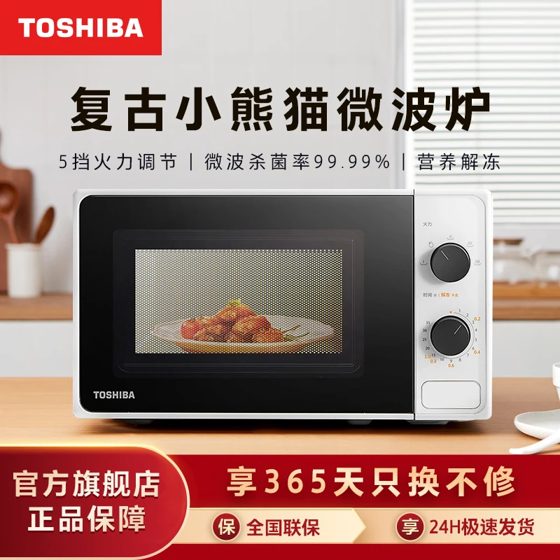 东芝网红复古微波炉小熊猫XS2201蒸煮解冻杀菌家用小型