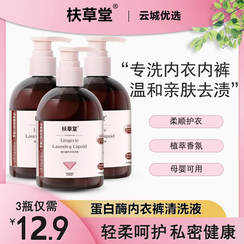 内衣库洗衣液强效去污渍去血渍蛋白酶温和亲肤持久留香