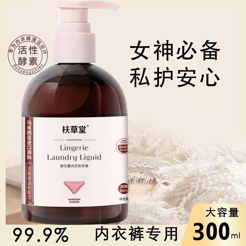 【宠粉福利】内衣库洗衣液强效去污渍去血渍蛋白酶温和亲肤持久留香