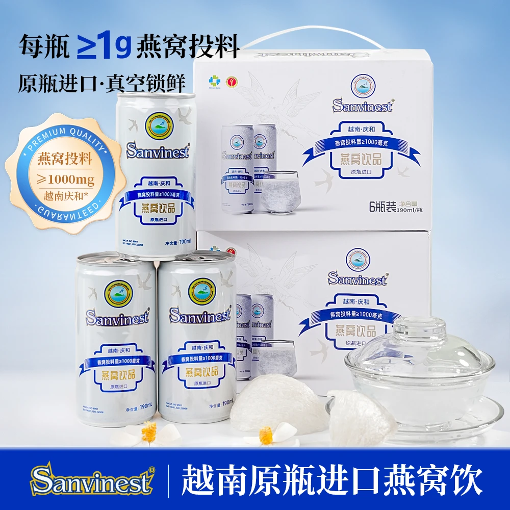 【原瓶进口】越南Sanvinest庆和燕窝水190ml清爽0低糖低卡燕窝饮料