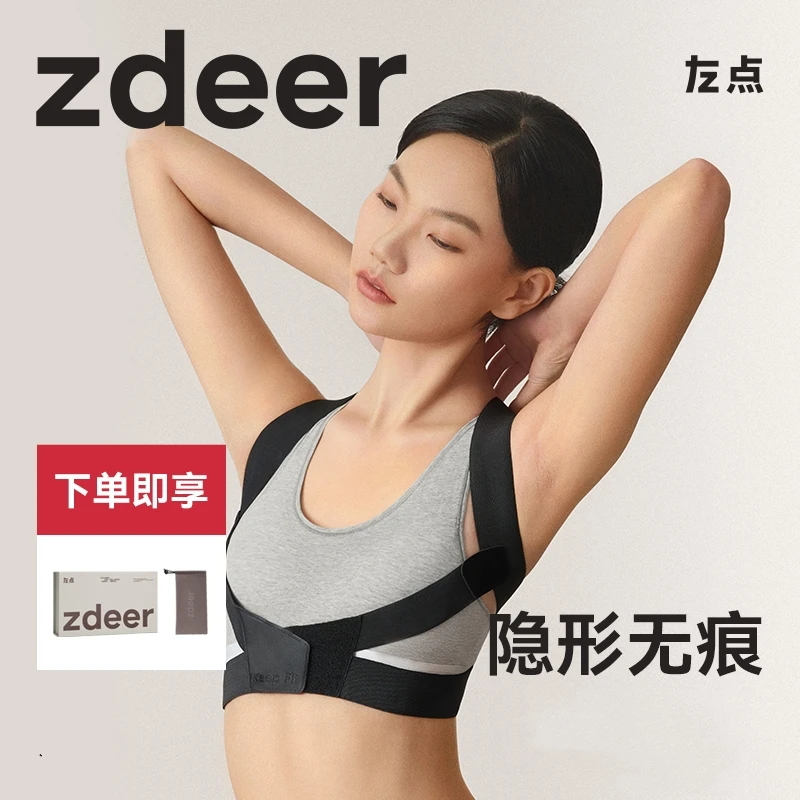 左点矫姿带家用隐形内穿挺胸美背开肩舒适透气轻薄款男女通用