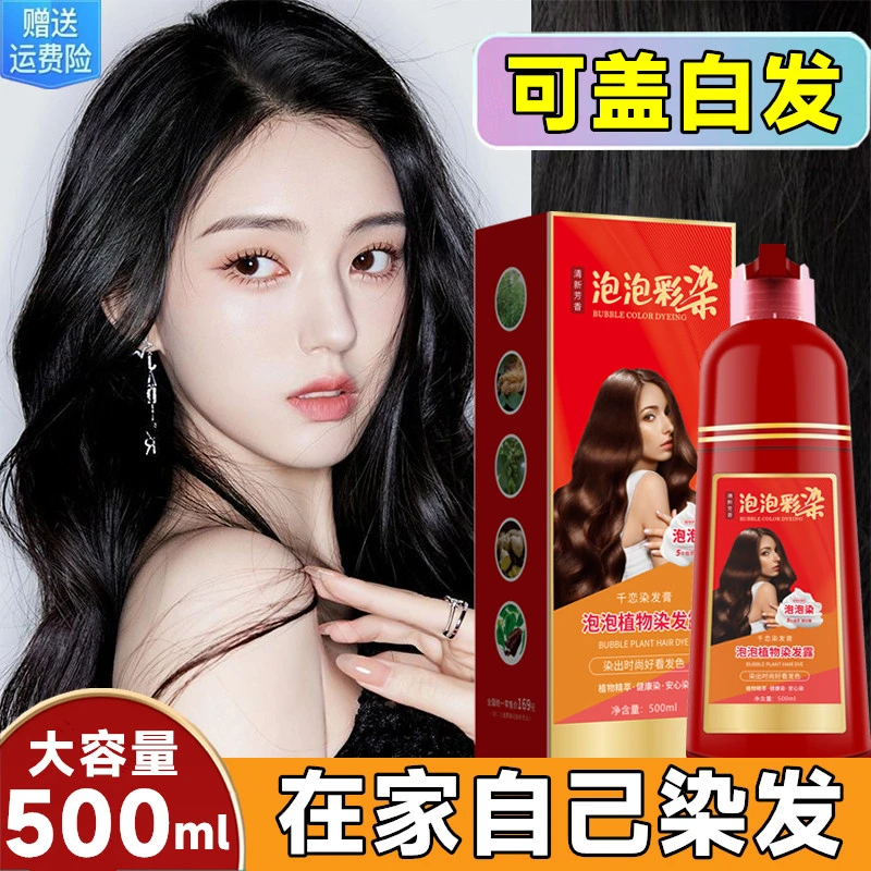正品大红瓶植物泡泡染发剂膏纯自己在家染天然草本洗洗黑遮盖白发