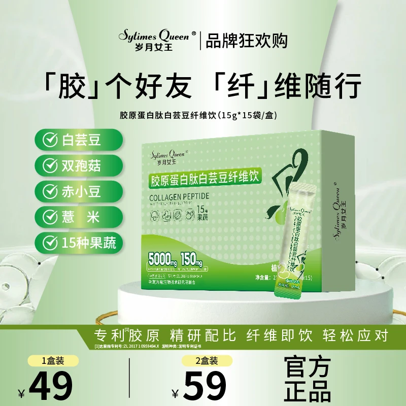 岁月女王 【品牌狂欢购】胶原蛋白肽白芸豆纤维饮 高膳食果蔬纤维S3