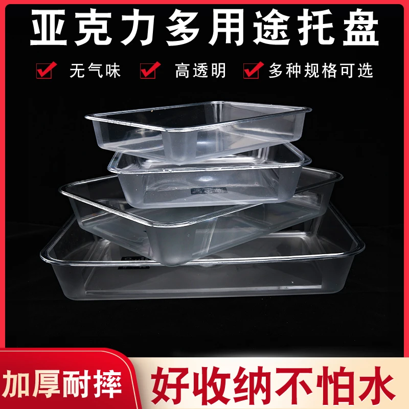 亚克力透明托盘长方形卤菜生鲜超市熟食麻辣烫选菜盆PC小塑料盒子