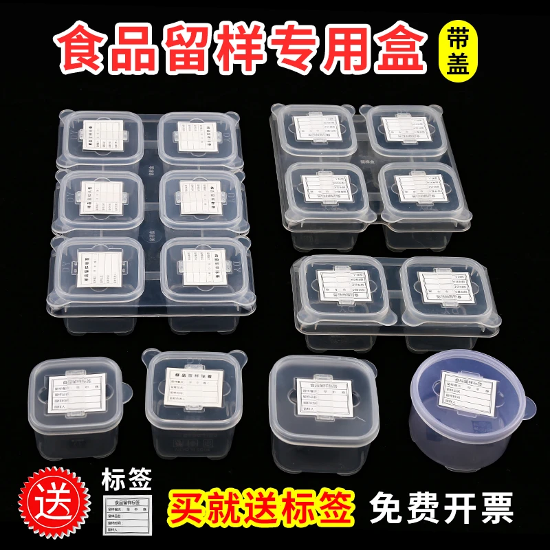 食品留样盒子幼儿园食堂专用盒餐厅超市酒店学校菜品试吃塑料收纳