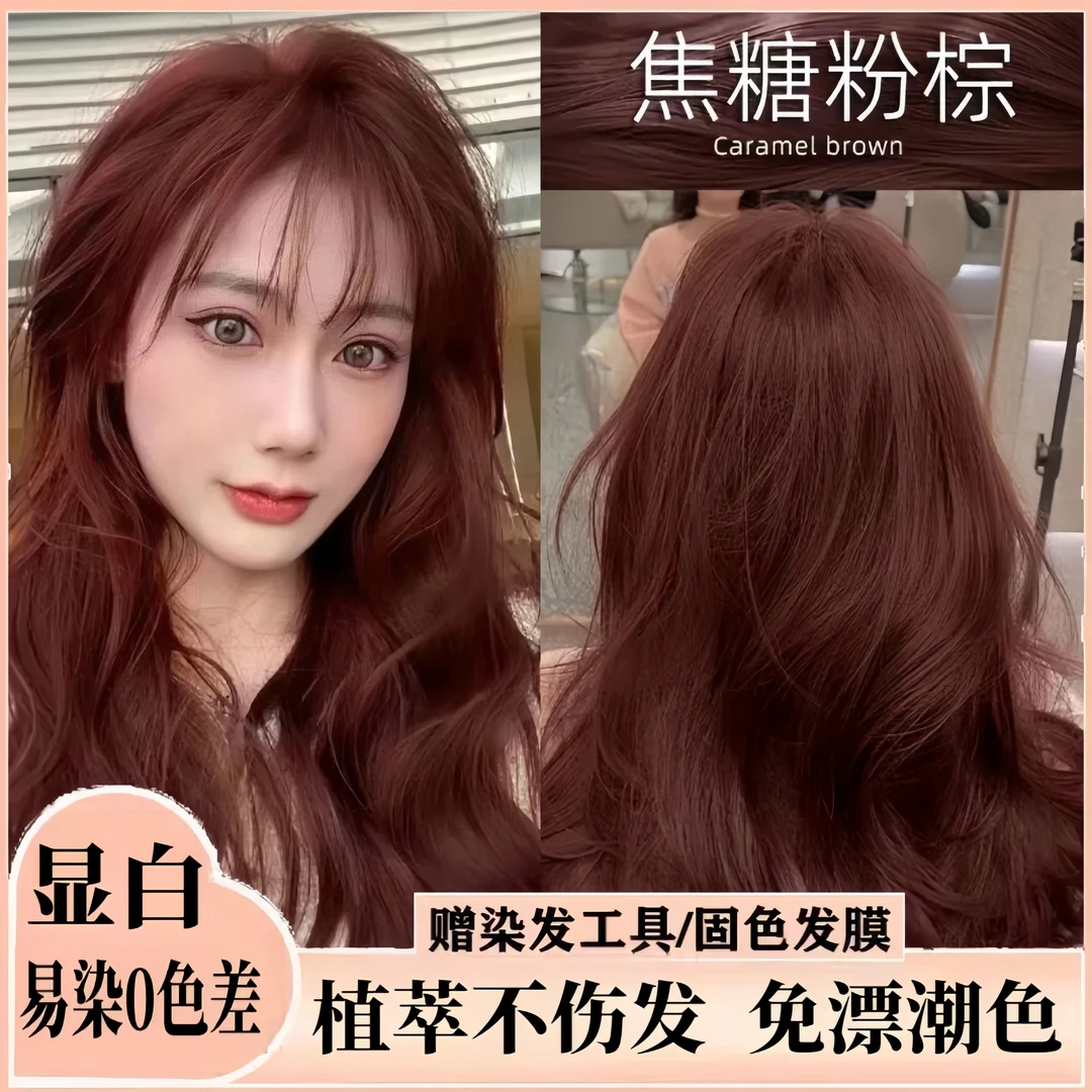 小鱼海棠推荐OKOS焦糖粉棕色染发膏2024新款流行色自己染不伤发剂
