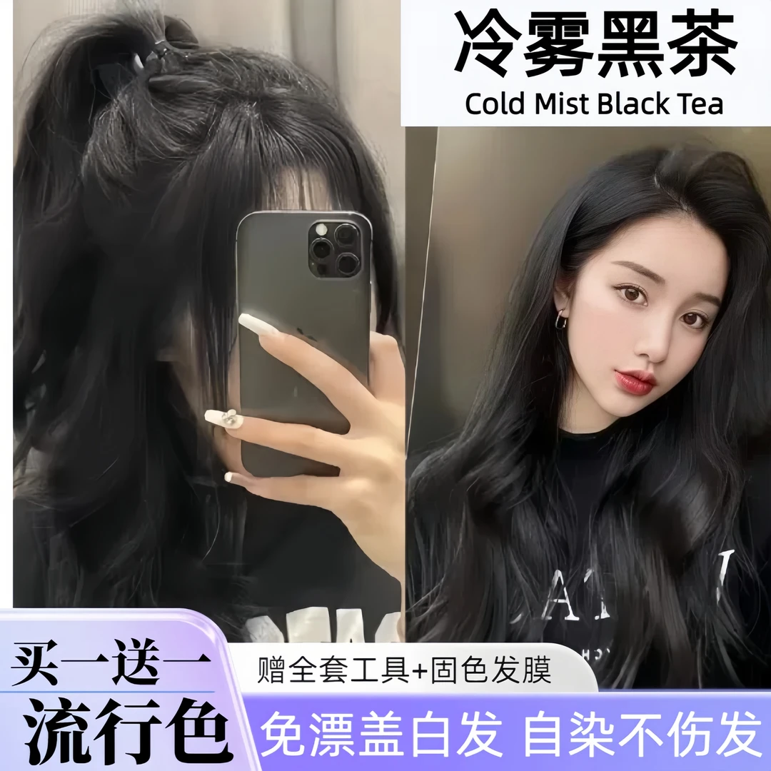 oksc冷雾黑茶色植物染发膏男女专用学生自己在家染发剂盖白发免漂