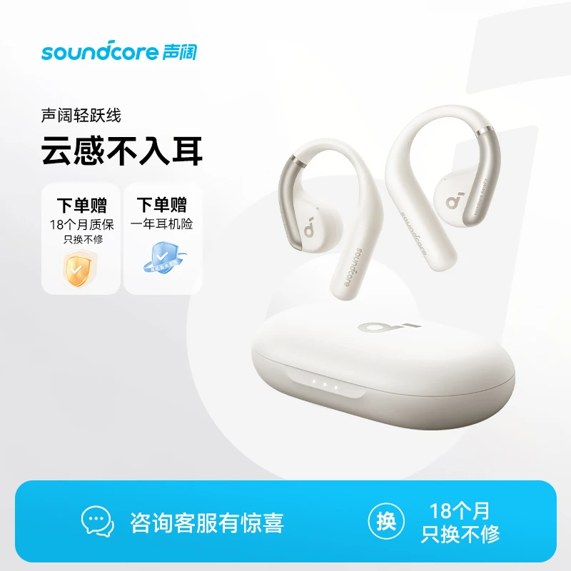 soundcore/声阔轻跃线云感不入耳蓝牙耳机高颜值舒适运动AeroFit
