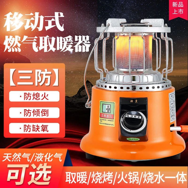 户外燃气取暖器家用液化气天燃气取暖炉室内帐篷冰钓烤火炉多功能