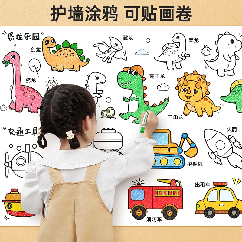 儿童涂鸦画卷填色涂画画纸宝宝涂色大画纸长幼儿园护墙可粘贴WJ