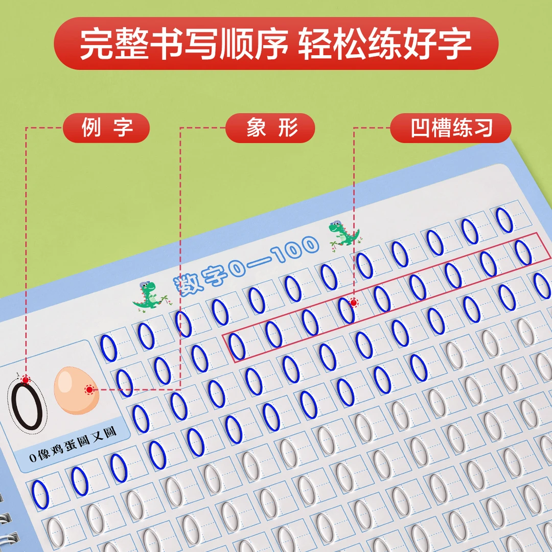 数字练字帖幼儿凹槽字帖控笔儿童练习入门描红本专用中班大班 LZ