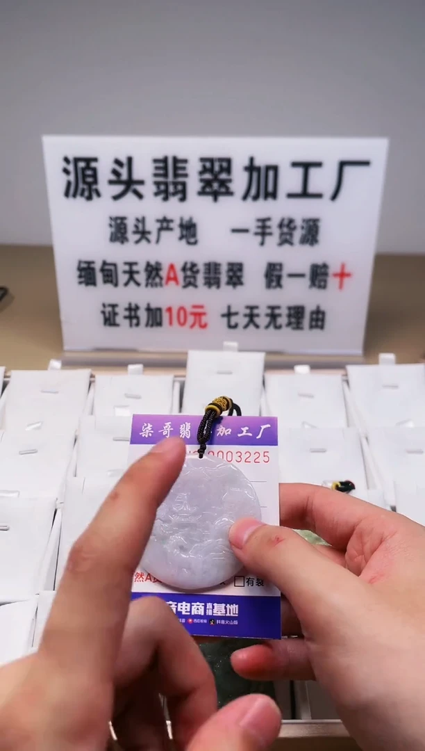 【闪购商品】翡翠颈饰未镶嵌柒哥翡翠加工厂8号甄选20241111
