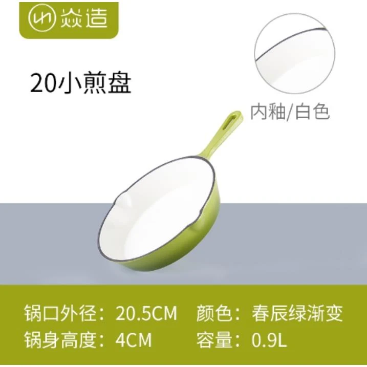 （内地）YANZAO/焱造铸铁珐琅锅20小煎盘