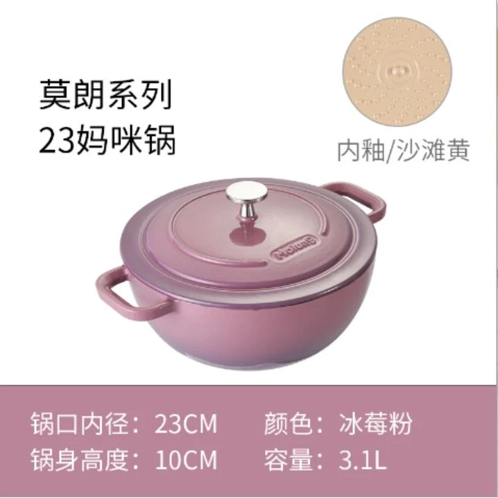 （磊磊专属）（内）YANZAO/焱造MOLUNG马萨系列23妈咪锅莫琅珐琅锅