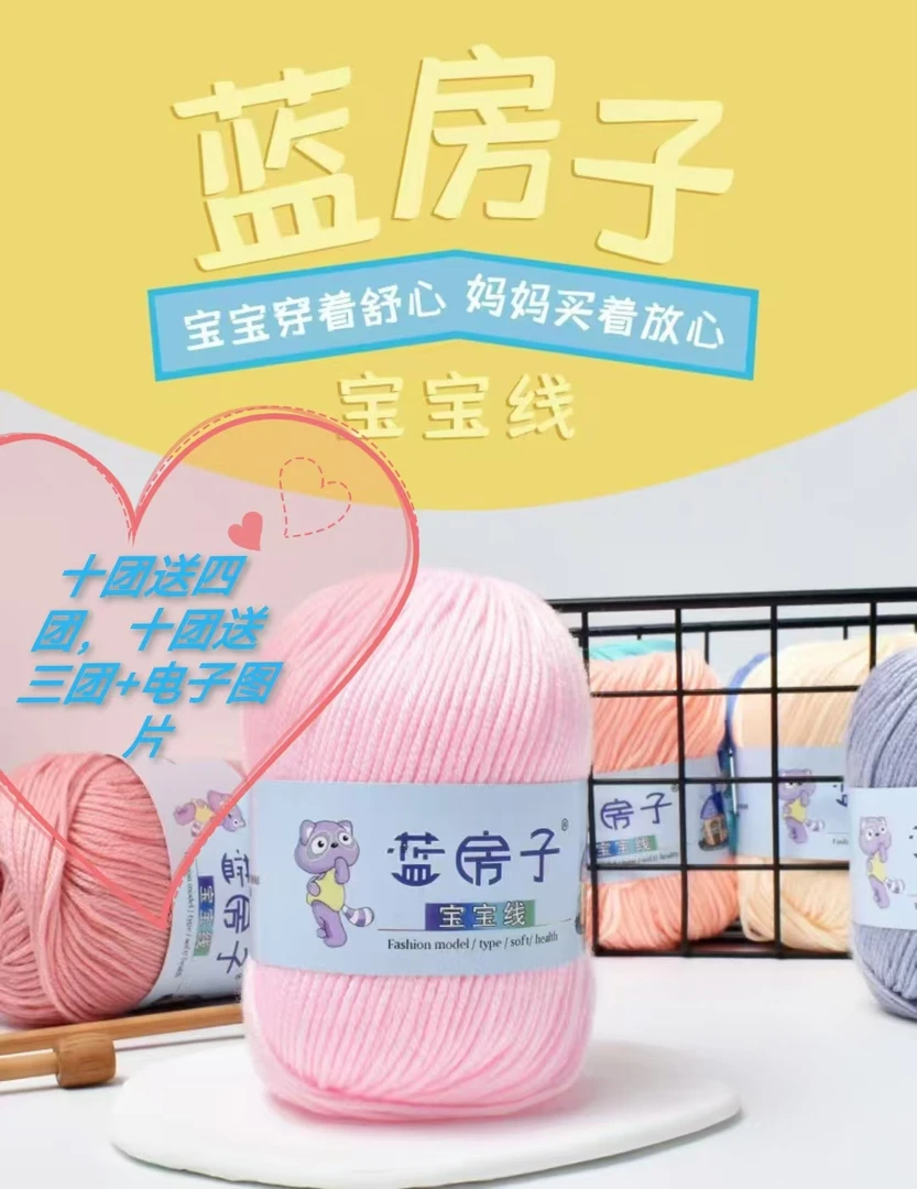 蚕丝蛋白绒六股宝宝线（十团送4团送工具送电子版图片）