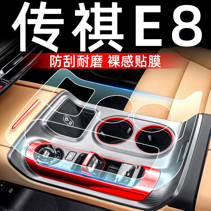 广汽传祺e8屏幕钢化膜汽车用品内饰贴膜装饰改装配件专用中控膜
