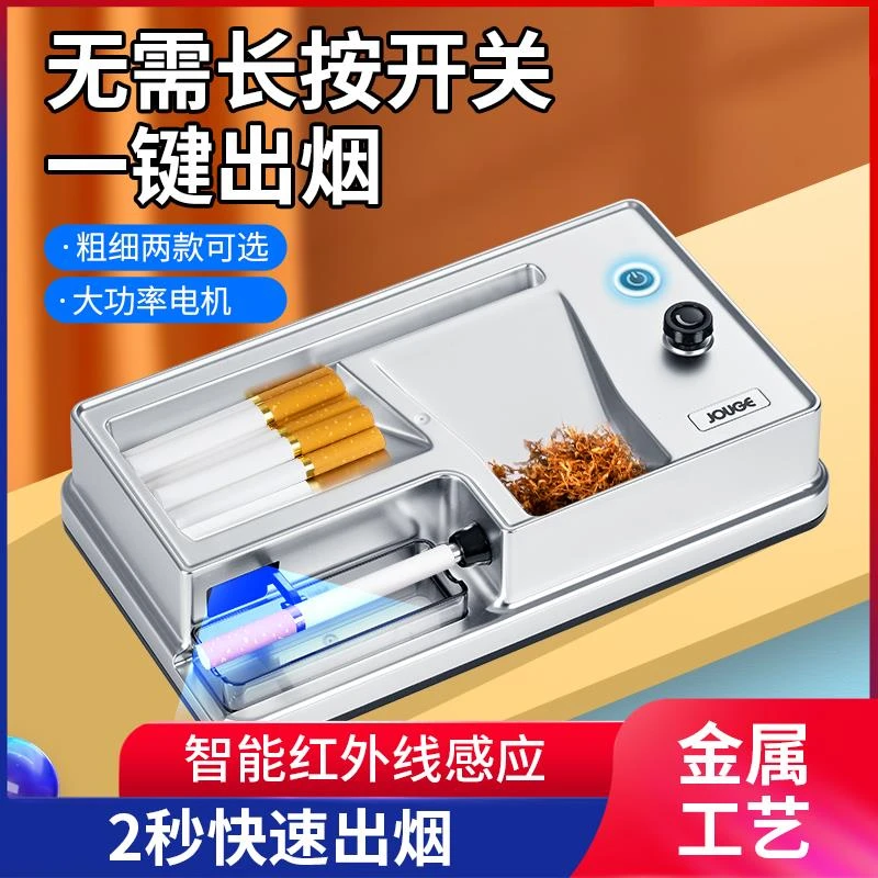 粗细两用电动卷烟机6.5mm8mm全自动卷烟器正品手动家用新款红外线